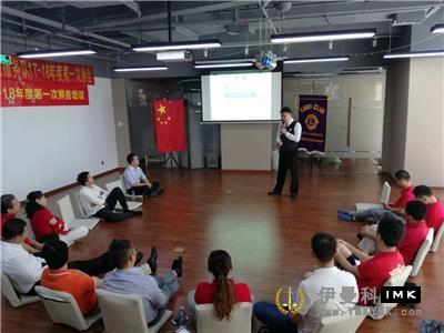 The first regular meeting and lion service Training meeting of the year 2017-2018 was held news 图2张